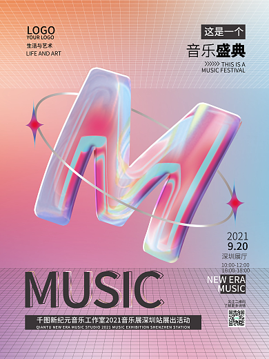 简约渐变霓虹液态金属字音乐节海报