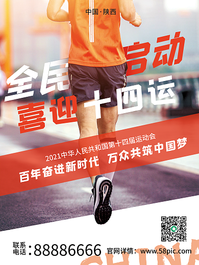 14届运动会海报6080