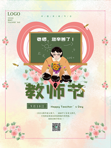教师节海报3儿童