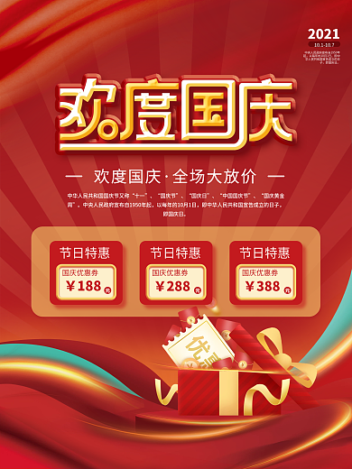 简约留白国庆节促销海报