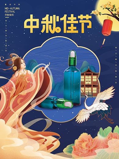 国潮风嫦娥月亮中秋宣传促销海报