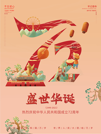 简约大气留白国庆节10.1插画朋友圈海报