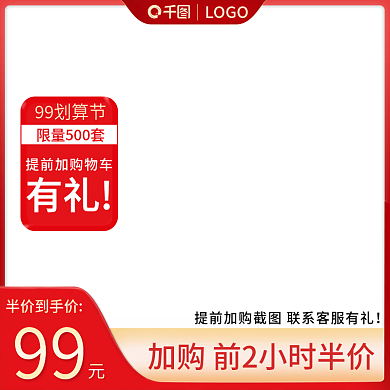 主图聚划算中秋国庆99划算年货节