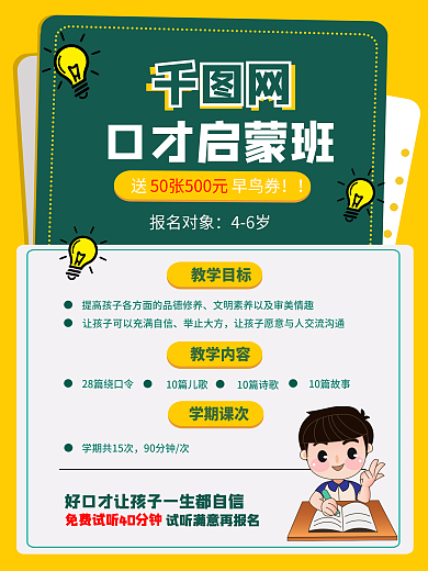 儿童教育培训机构促销卡通海报