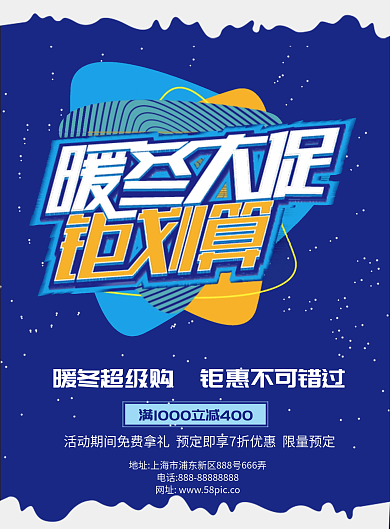 冬季促销DM宣传单