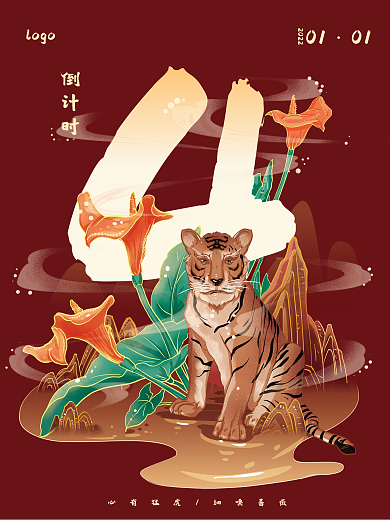 2022国潮中国风虎年活动倒计时海报系列
