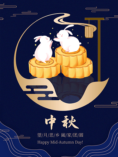 简约插画中秋节玉兔月饼圆月海报图