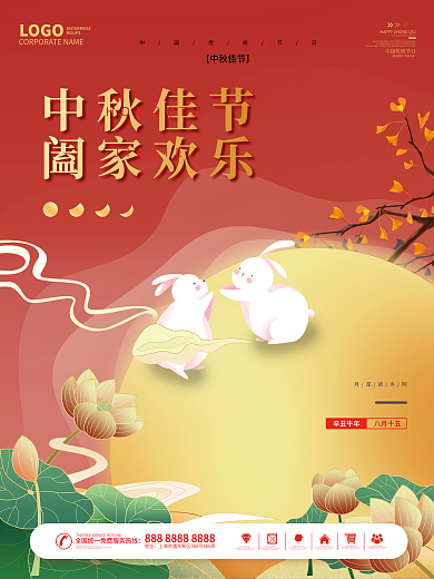 简约大气红色中秋节节日海报