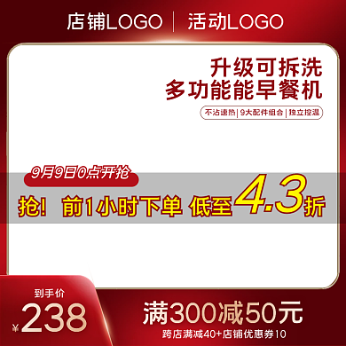 厨房面包早餐机主图直通车活动主图