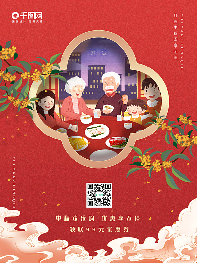 中秋团圆公司节日祝福促销产品宣传关注海报