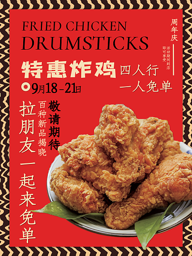特惠超值炸鸡套餐促销海报