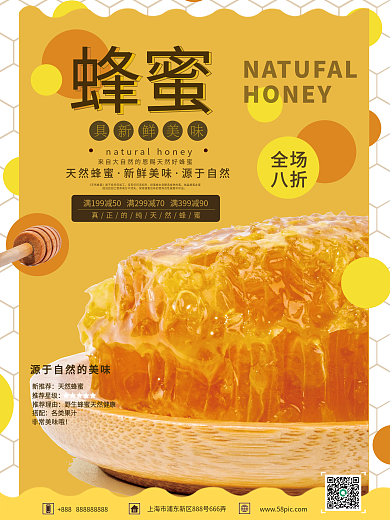天然野生蜂蜜促销海报