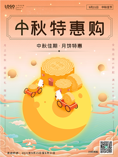 国潮风中秋节月饼促销海报