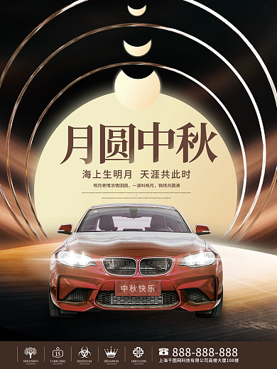 创意简约大气中秋节日汽车营销宣传促销海报