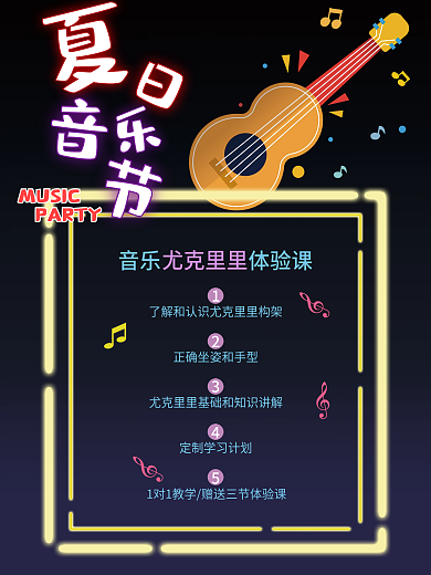 音乐节艺术教育音乐教育尤克里里体验课