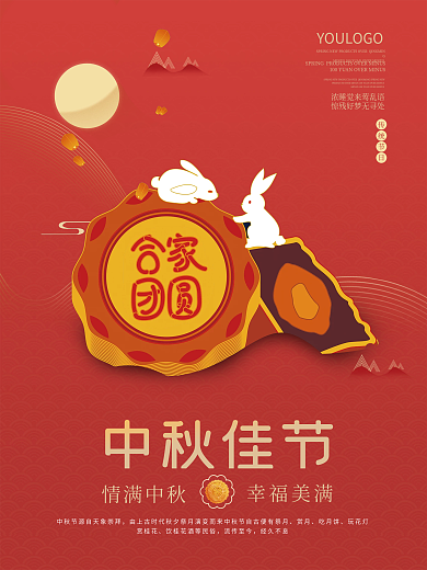 简约中秋海报展架红色中秋手绘月饼背景素材