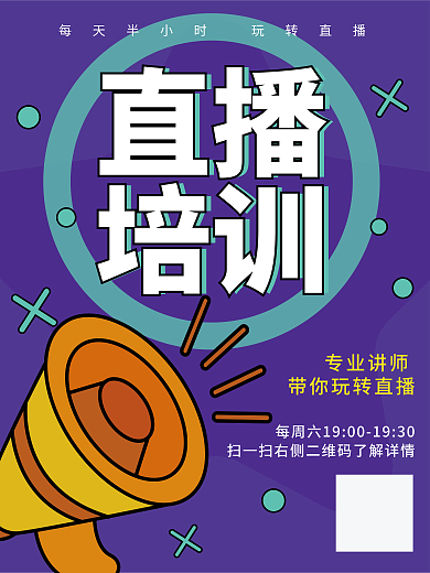 直播学术演讲活动预告海报矢量