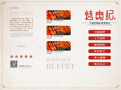 棕色仿古烤肉店系列菜品菜单