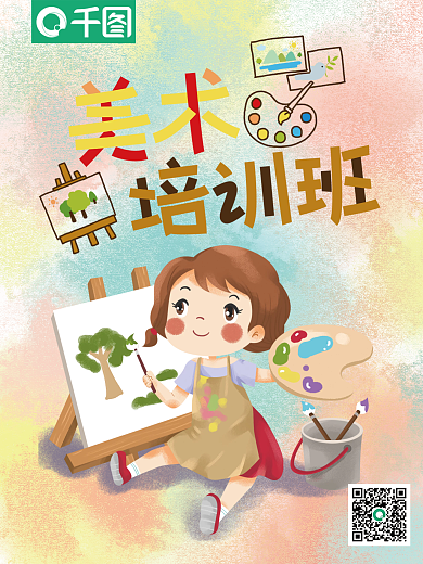 画画美术宣传单彩页