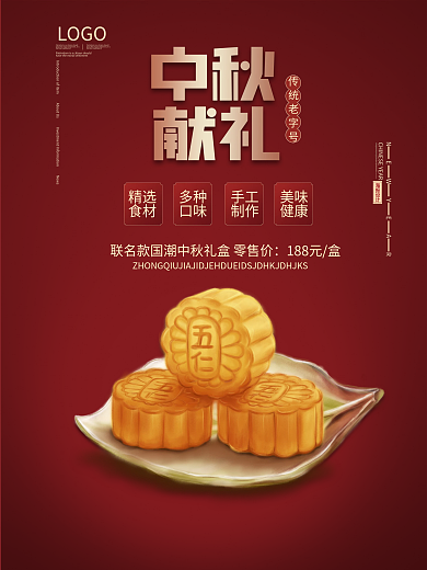 创意简约喜庆风中秋月饼节日海报