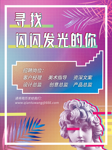 企业校园招聘蒸汽波海报