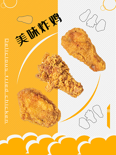 美味炸鸡 海报 吃货
