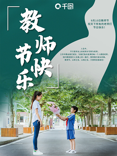 教师节快乐送花人生路教师节快乐老师感恩