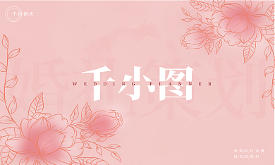 花朵树叶婚庆名片