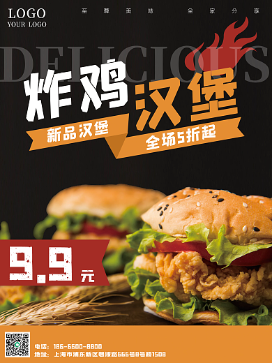 炸鸡汉堡快餐美食餐饮餐馆海报