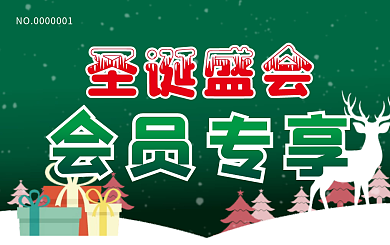 圣诞会员卡贵宾卡VIP卡