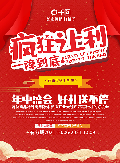 超市促销打折疯狂让利一降到底DM宣传单