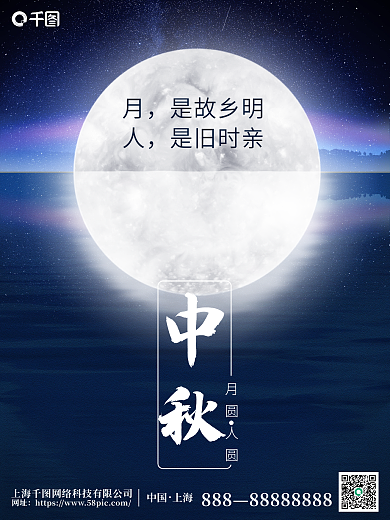 深蓝色星空背景中秋海报中国风仲秋节月亮