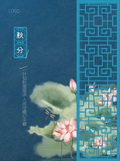 房地产蓝色大气秋分海报