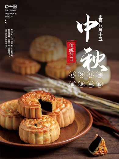 中秋四大中国传统节日简约大气海报