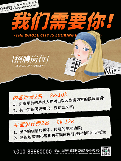 创意简约拼接撕纸风招聘季企业招聘海报