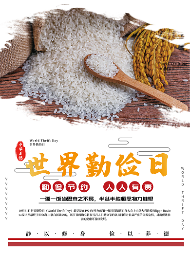 小清新简约大气创意世界勤俭日