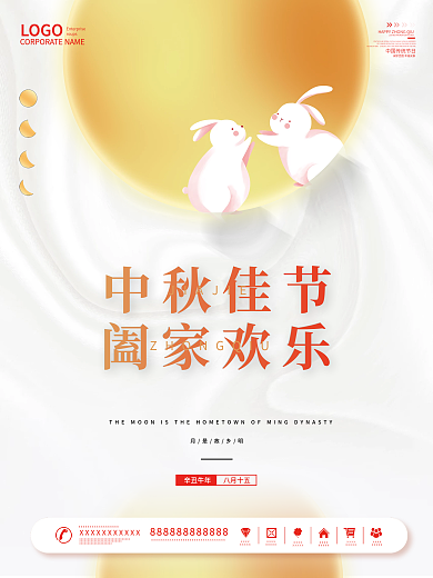 简约白色月亮玉兔中秋节传统节日中秋海报