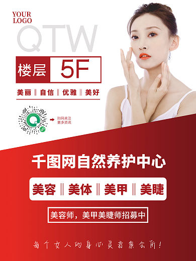 简约美容美体养护美妆美甲海报自然养生海报