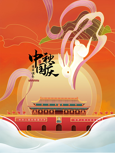 中秋国庆手绘插画海报