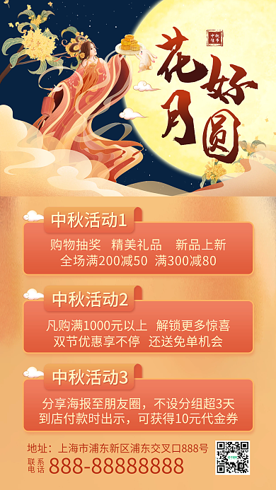 中国风花好月圆中秋放假通知嫦娥月饼海报