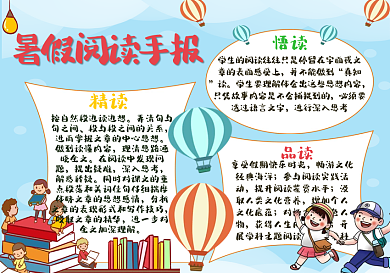 暑假夏天阅读手抄报