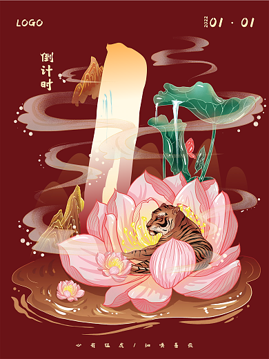 2022国潮中国风虎年活动倒计时海报系列