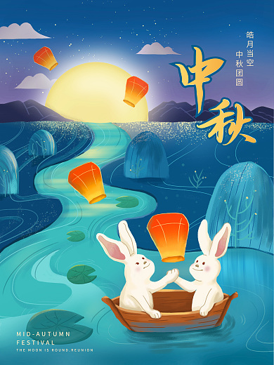 原创卡通插画手绘中秋节日海报展板