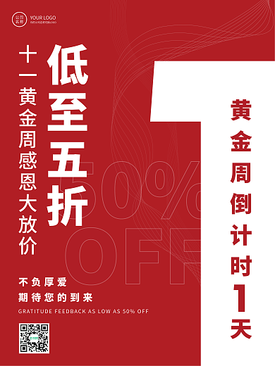 国庆十一黄金周活动倒计时促销海报