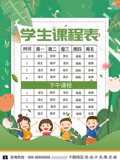 绿色小清新卡通新学期课表海报