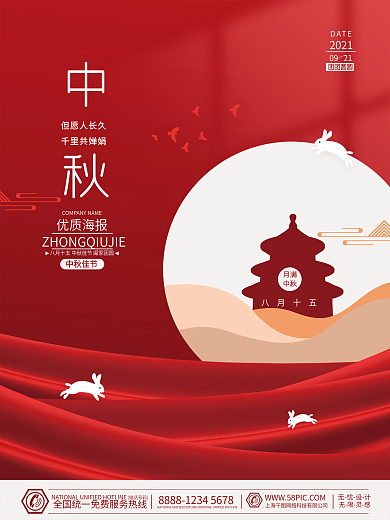 高端简约留白中秋节海报