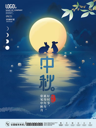 简约中国风月亮玉兔传统节日中秋节日海报