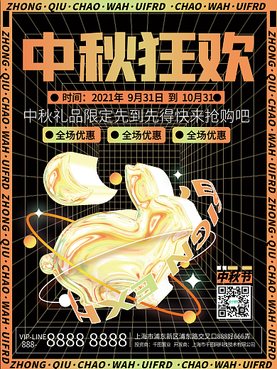 酸性潮流中秋节节日促销海报