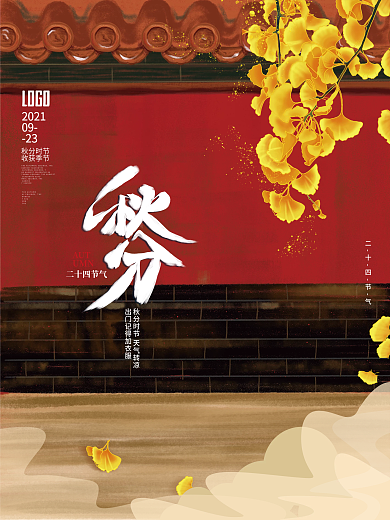 中国风手绘秋分节气银杏秋季动态海报