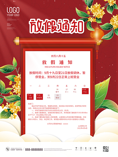 喜庆红色中秋节节日放假通知